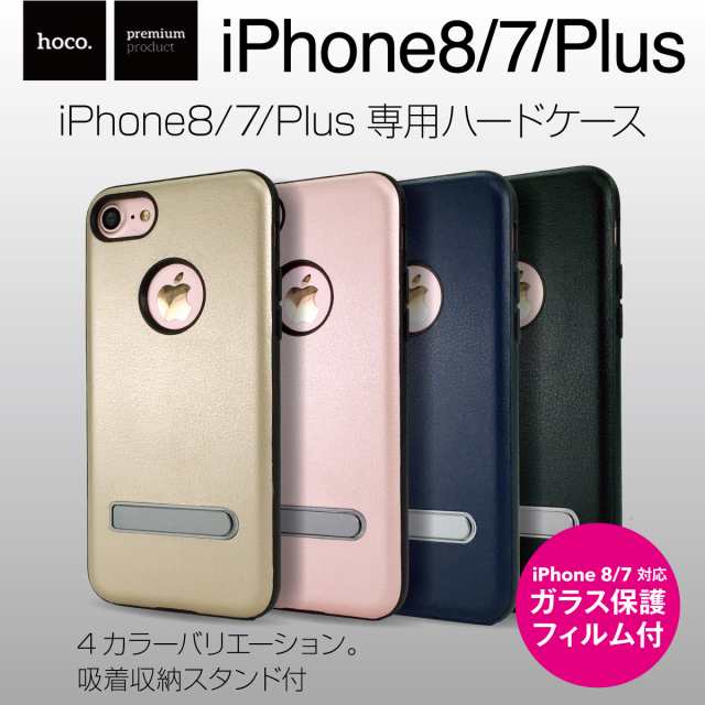 Iphone8 Iphone7 Iphone7 Plus Iphone ケース レザーケース スマホケース ハードケース Iphone7ケース カバー Hoco Hard Ca01の通販はau Pay マーケット Jiang