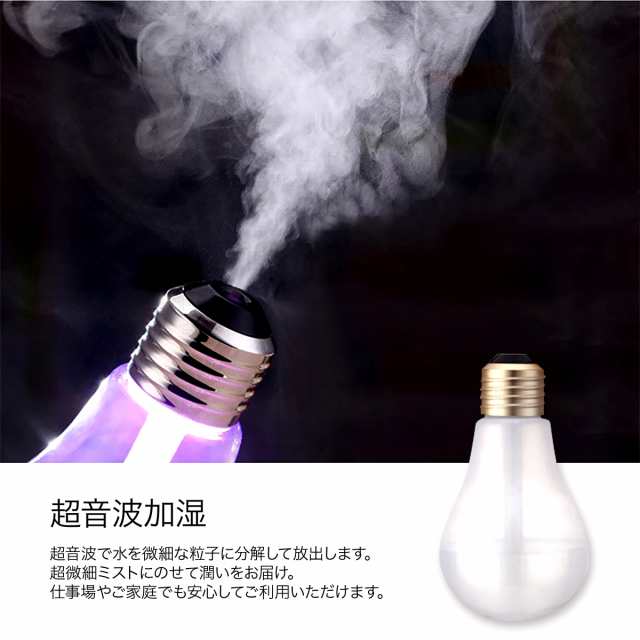 加湿器 卓上 オフィース 超音波 USB ライト 光る 送料無料 USB加湿器 おしゃれ スチーム mist-bulbの通販はau PAY マーケット  - JIANG