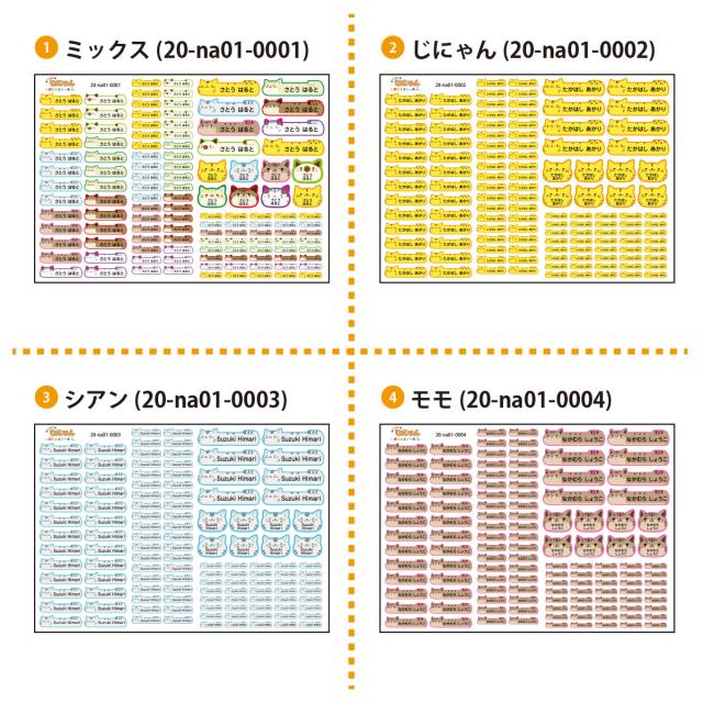 お名前ステッカー #NA004 お名前ステッカー #NA004