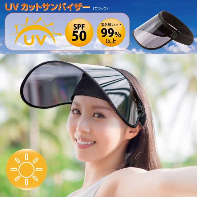 UVカット サンバイザー レインガード バイザー UVカット レディース 帽子 おしゃれ ゴルフ 自転車 テニス クリップバイザー sun-02の通販はau  PAY マーケット - JIANG
