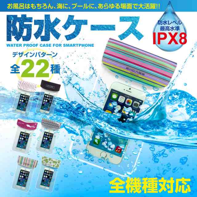 送料無料 防水ケース 全機種対応 防水 海 スマホケース Iphone Iphone8 Plus Iphone7 Se Xperia Aquos Galaxy Ipx8 Waterproof 01の通販はau Pay マーケット Jiang