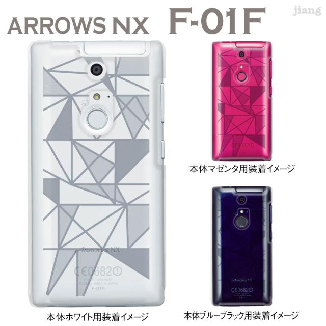 ARROWS NX F-01F】【ケース】【カバー】【スマホケース】【クリア 