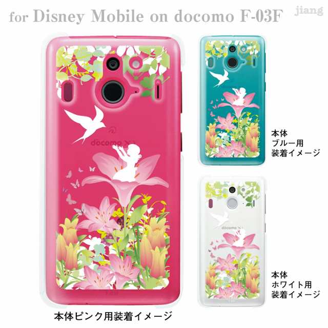 Disney Mobile On Docomo F 03f F03f ケース カバー スマホケース クリアケース ディズニー Clear Arts 親指の通販はau Pay マーケット Jiang