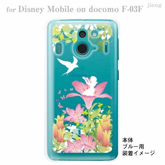 Disney Mobile On Docomo F 03f F03f ケース カバー スマホケース クリアケース ディズニー Clear Arts 親指の通販はau Pay マーケット Jiang