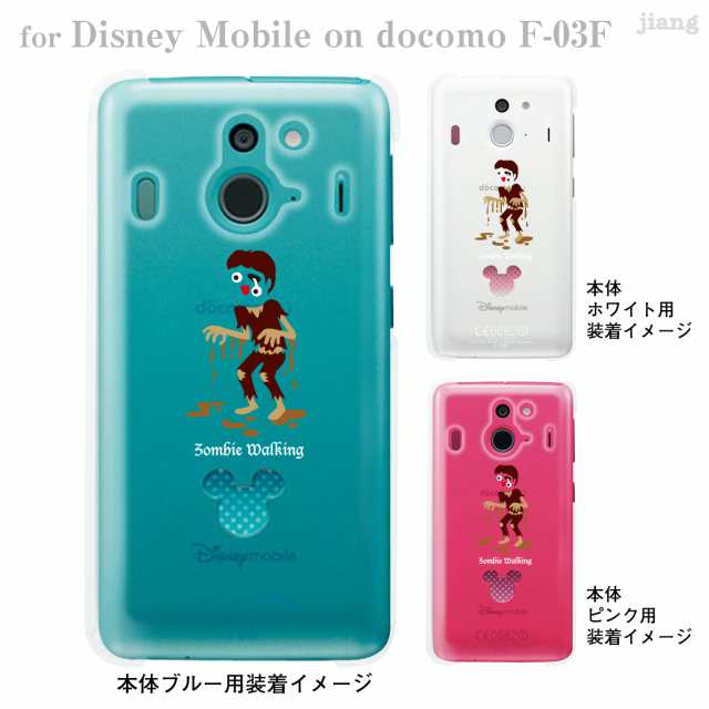 Disney Mobile On Docomo F 03f F03f ケース カバー スマホケース クリアケース ディズニー Clear Arts ゾンの通販はau Pay マーケット Jiang