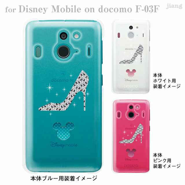 Disney Mobile On Docomo F 03f F03f ケース カバー スマホケース クリアケース ディズニー Clear Arts ハイの通販はau Pay マーケット Jiang