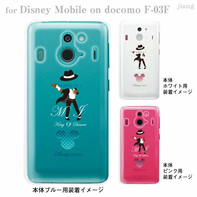 Disney Mobile On Docomo F 03f F03f ケース カバー スマホケース クリアケース ディズニー Clear Arts King の通販はau Pay マーケット Jiang