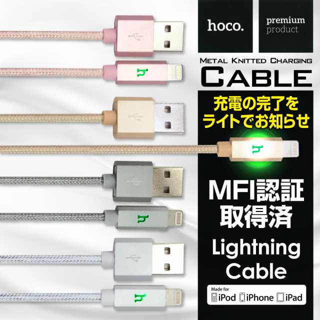 Mfi認証 Lightning ケーブル Iphone Usb 1 2m ライトニングケーブル 2 4a Iphone6s Iphone6 Iphone Se Hoco Hoco Cable 01の通販はau Pay マーケット Jiang