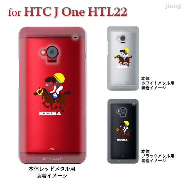 Htc J One Htl22 Htl22 ケース Au カバー スマホケース クリアケース Clear Arts Keiba 競馬 10 Htl22 Ca00の通販はau Pay マーケット Jiang
