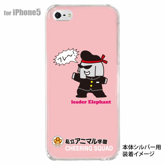 Iphone5s Iphone5 Clear Arts Iphone5ケース カバー スマホケース クリアケース キャラクター 私立アニマル学の通販はau Pay マーケット Jiang