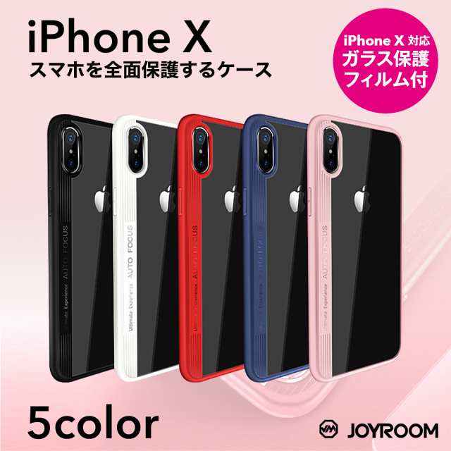 iPhoneX ケース iPhone X ケース 【ガラス保護フィルム付き