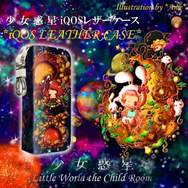 Iqos アイコス 専用 ケース 合皮 レザー ケース アイコスケース Icosケース 電子たばこ Little World 少女惑星 Iqos Ds022の通販はau Pay マーケット Jiang