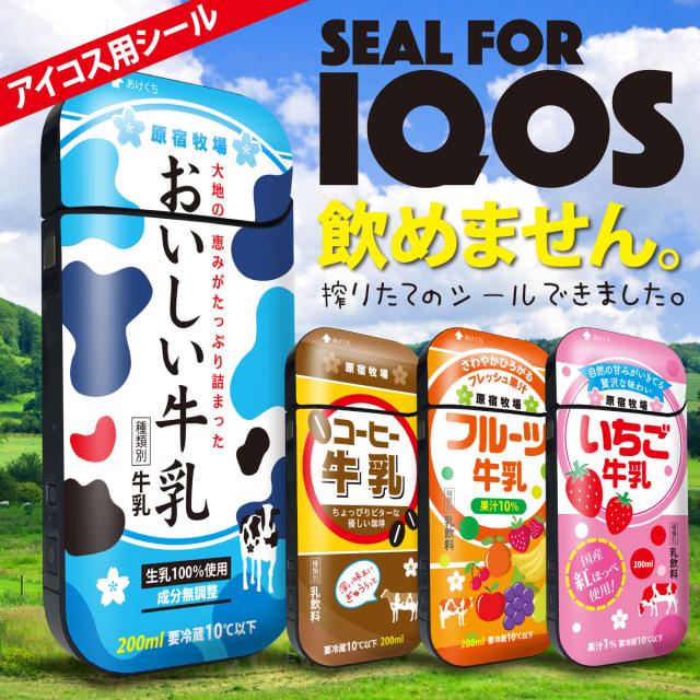 Iqos アイコス シール ケース カバー タバコ 電子タバコ ステッカー アイコスシール Iqosシール おいしい牛乳 Iqos 077の通販はau Pay マーケット Jiang