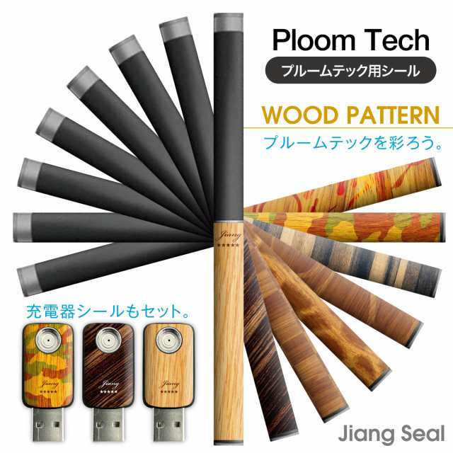 プルームテックシール プルームテック シール Ploom Tech タバコ Jt 電子タバコ ステッカ Ploomtechシール スキンシール 木目 Pt 001の通販はau Pay マーケット Jiang