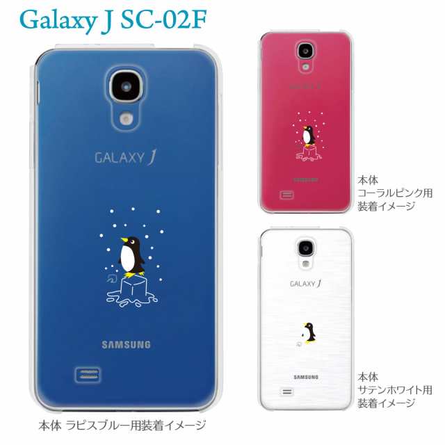 Galaxy J Sc 02f Sc 02f ケース カバー スマホケース クリアケース クリアーアーツ ペンギン 10 Sc02f Ca005bkの通販はau Pay マーケット Jiang