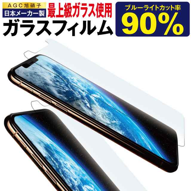 強化ガラスフィルム ブルーライトカット フィルム ガラスフィルム ブルーライト 強化ガラス 保護フィルム Iphone 12 Se 11 Pro Max Xs Maの通販はau Pay マーケット Jiang