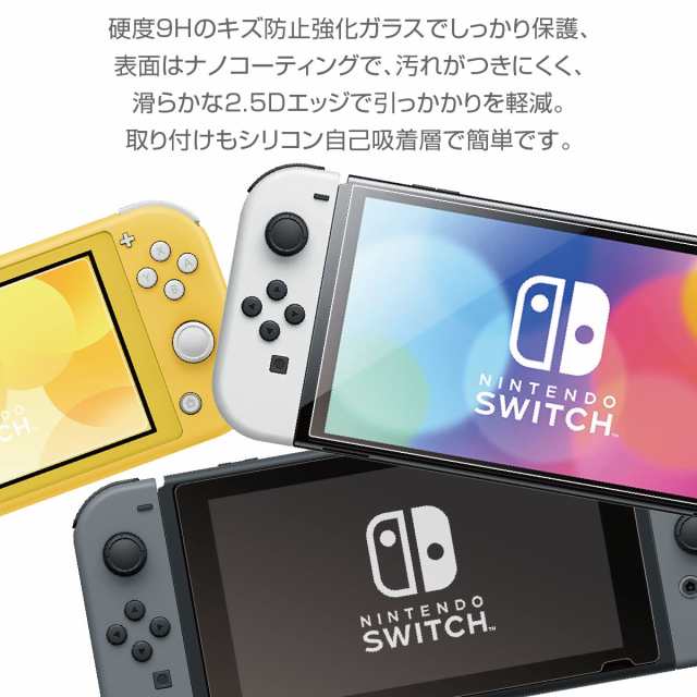 Nintendo Switch OLED 有機EL lite 保護フィルム 任天堂 ニンテンドースイッチ ライト 対応 ブルーライトカット 液晶保護  フィルム ガラ｜au PAY マーケット