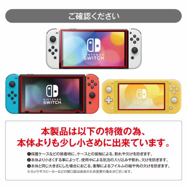 Nintendo Switch OLED 有機EL lite 保護フィルム 任天堂 ニンテンドー