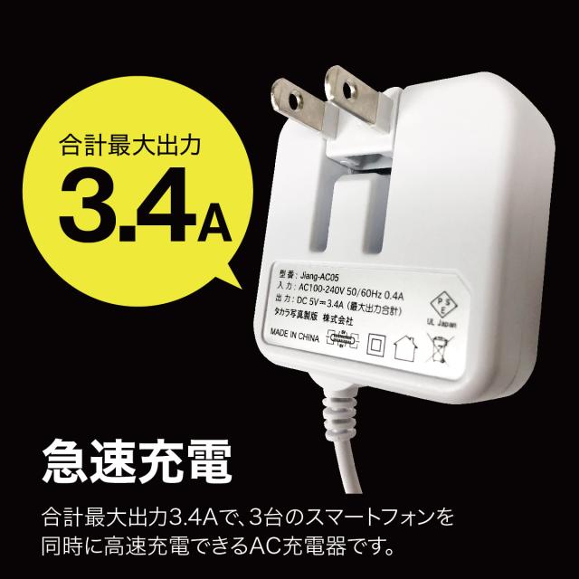 ACアダプター 充電器 USB typeC 3ポート 3口 合計3.4A アダプタ
