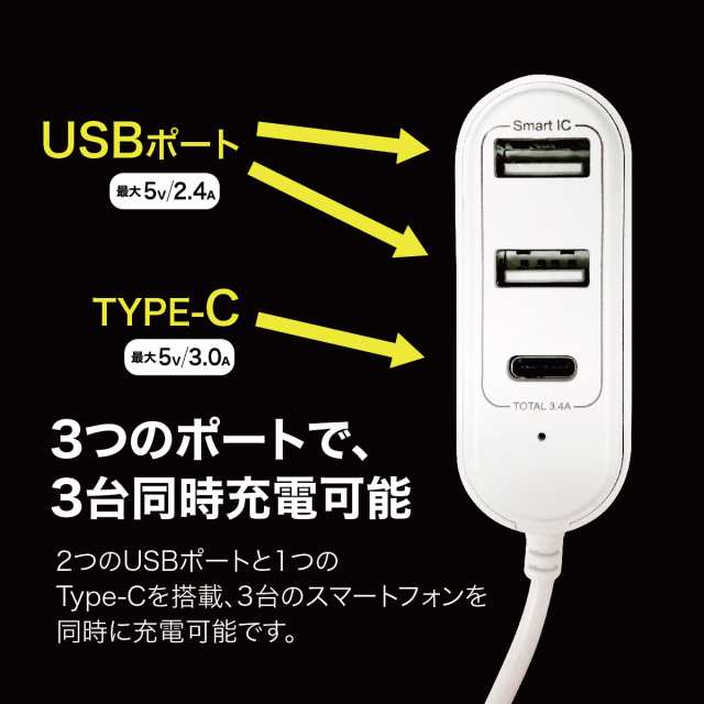 ACアダプター 充電器 USB typeC 3ポート 3口 合計3.4A アダプタ スマートIC 海外対応 ケーブル1.2m コンセント スマホ充電器  jiang-ac05｜au PAY マーケット