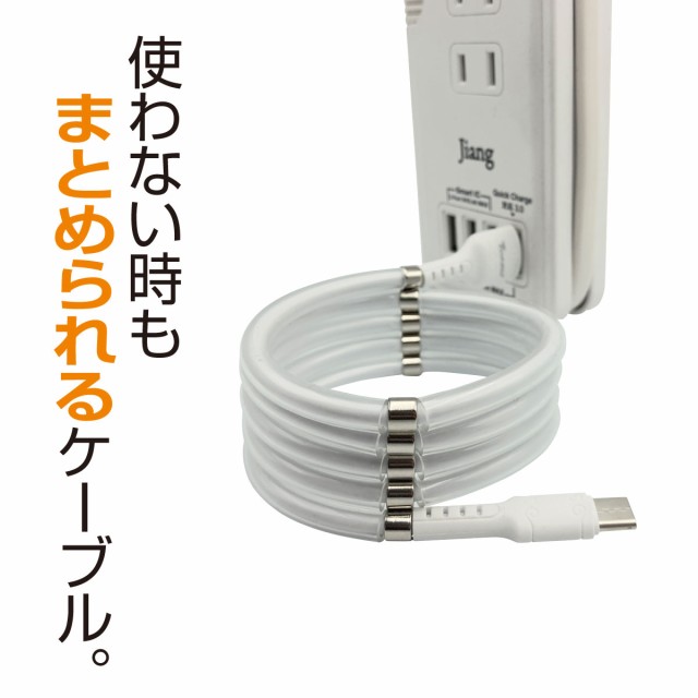 Type-C ケーブル 急速 マグネット 充電器 変換 タイプC 98cm android アンドロイド USB スマホ充電器 5.0A cable- mgの通販はau PAY マーケット - JIANG