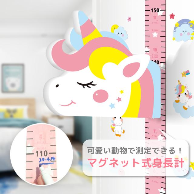 身長計 マグネット 身長測定器 子供 キッズ 壁貼り シール
