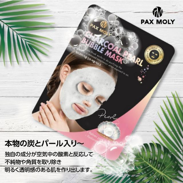 チャコールパール バブルマスク 5枚セット フェースマスク パック 真珠