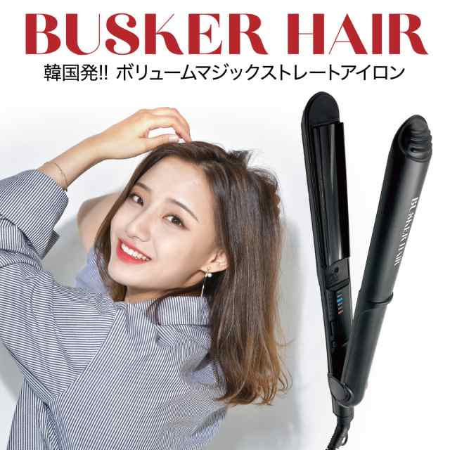 美品）BUSKER HAIR ボリュームマジックストレートアイロン - 健康