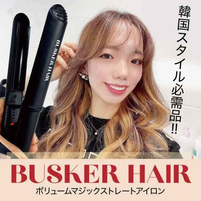 BUSKER HAIR バスカーヘアー ボリューム マジック ストレート ヘア