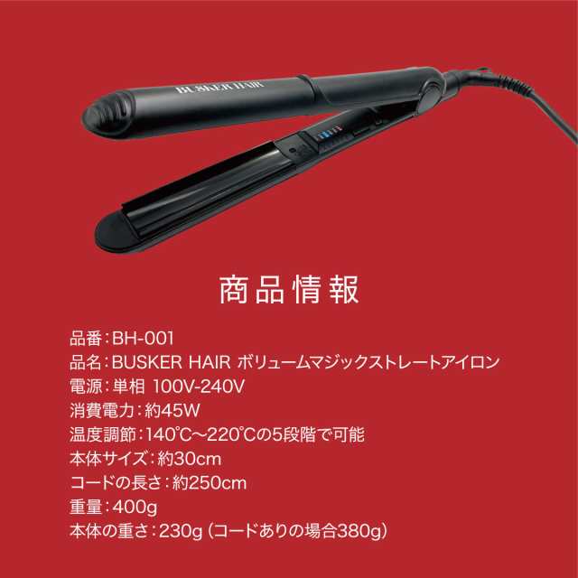 BUSKER HAIR バスカーヘアー ボリューム マジック ストレート ヘアアイロン コテ ストレートアイロン 韓国 毛先カール 韓国コスメ 韓国美