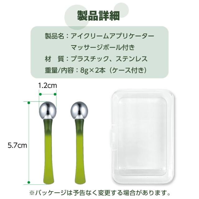アイクリーム アプリケーター マッサージボール付き 2本入り アイ