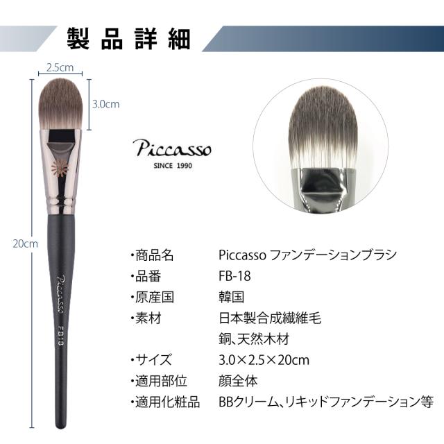 ピカソ メイクブラシ ほぼ未使用 PICASSO COLLEZIONI メイクブラシ7本