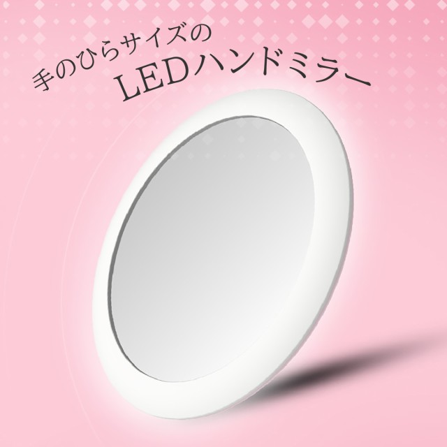 コンパクトミラー Led ハンドミラー おしゃれ かわいい 手鏡 女優ミラー メイクミラー ライト 持ち運び 充電式 Ring Mirror03の通販はau Pay マーケット Jiang
