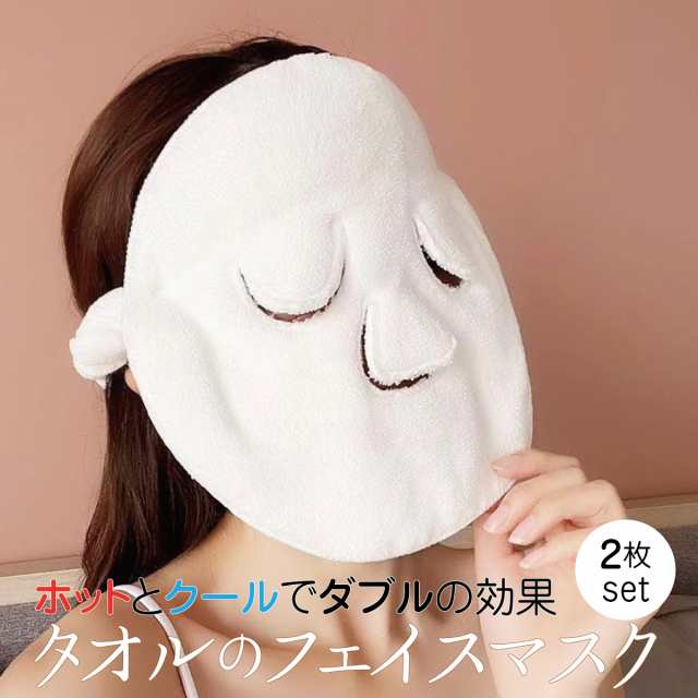 フェイスマスク タオル フェイスタオル 2枚セット 厚手 吸水 フェイスマスク タオル フェイスタオル 2枚セット 厚手 吸水