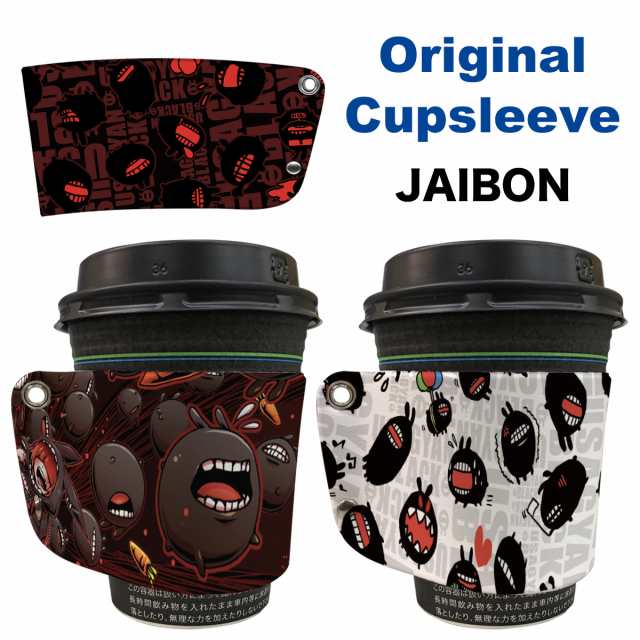 カップスリーブ レザー カフェ カップ スリーブ コップ スリーブ コーヒー カップホルダー おしゃれ Jaibon Cs 002の通販はau Pay マーケット Jiang