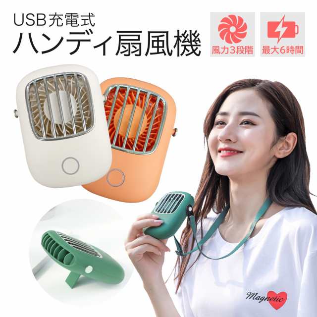 ❣️ 涼しいハンディファン 携帯 USB充電式 ミニ扇風機 - 扇風機