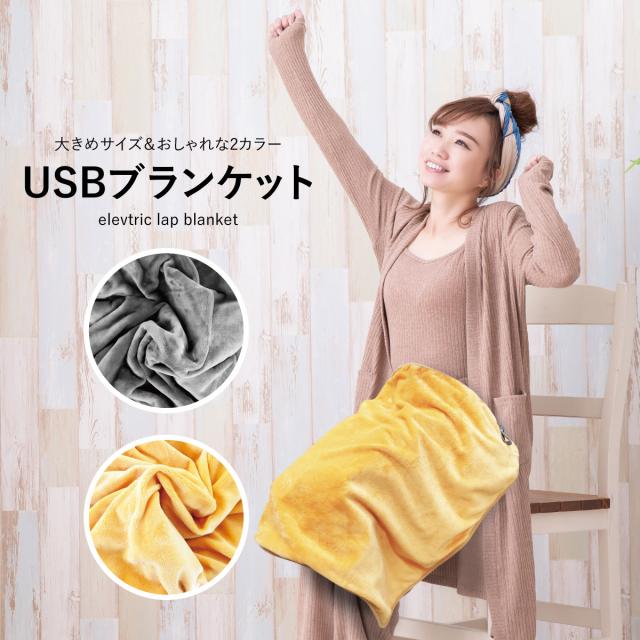usbブランケット ひざ掛け 電気毛布 ヒーター 電気 毛布