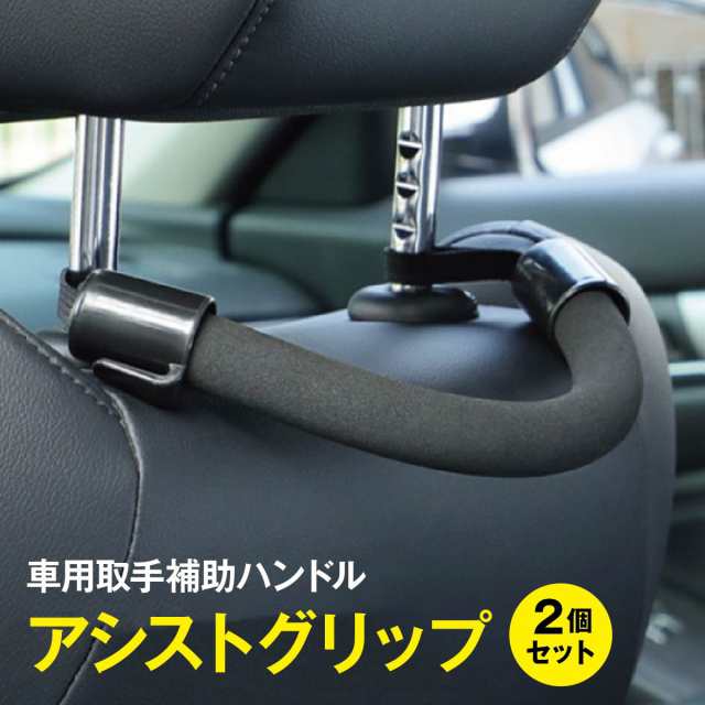 アシストグリップ 2個セット シートグリップ 補助グリップ タクシーグリップ 車用 手すり 介助 乗り降り assist-gripの通販はau PAY  マーケット - JIANG