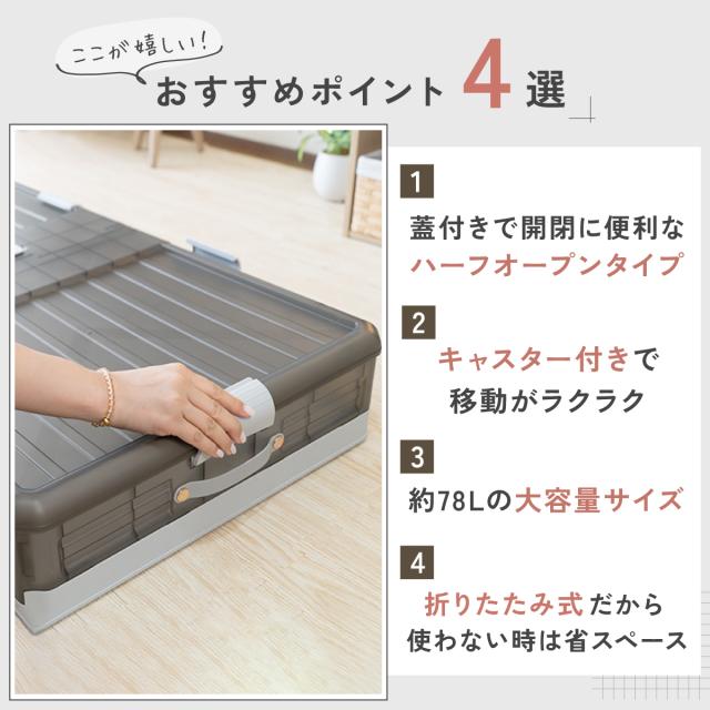 ベッド下 収納ボックス 折りたたみ キャスター ソファ下 ベッド下ストレージ コンテナ 収納ボックス 折畳み 収納ケース 大容量 押入れ収納 組立簡単 積み重ね ベッド下収納ボックス 透明収納ケース 布団 衣装収納ボックス bed-container_3