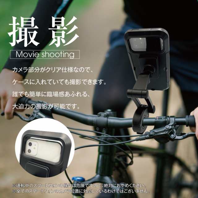 自転車 スマホホルダー 防水 バイク 携帯ホルダー スマホケース