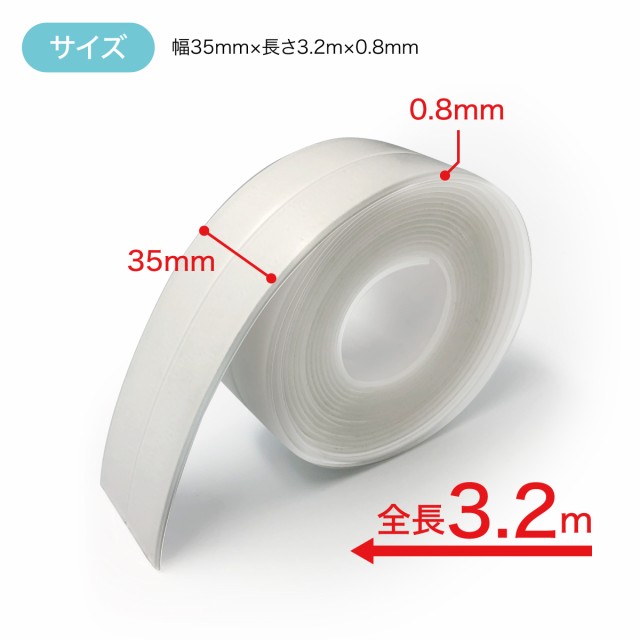 防水テープ 透明 3.5cm 3.2m 防カビ テープ キッチン コーナー 水回り 洗面所 流し台 浴槽 トイレ bokabi-tapeの通販はau  PAY マーケット - JIANG