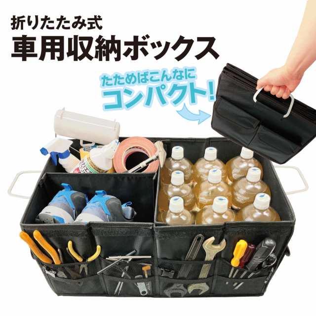 車 収納ボックス トランク収納 折りたたみ式 ボックス 大容量 持ち手付き トランク カー用品 レジャー用品 収納バッグ キャンプ Carboxの通販はau Pay マーケット Jiang