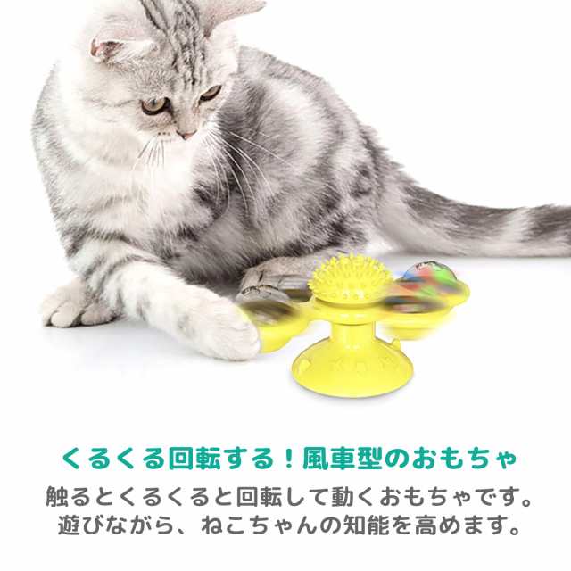 50%OFF割引】猫 おもちゃ ねこの風車型おもちゃ ペット ネコ 50%OFF割引】猫 おもちゃ ねこの風車型おもちゃ ペット ネコ