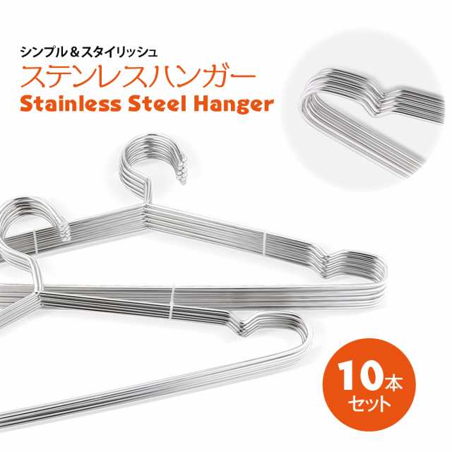 ステンレスハンガー 10本セット 軽量 曲がらない 選べるサイズ 32cm 40cm 45cm 洗濯 ハンガー ステンレス 洋服 服  hanger10の通販はau PAY マーケット - JIANG