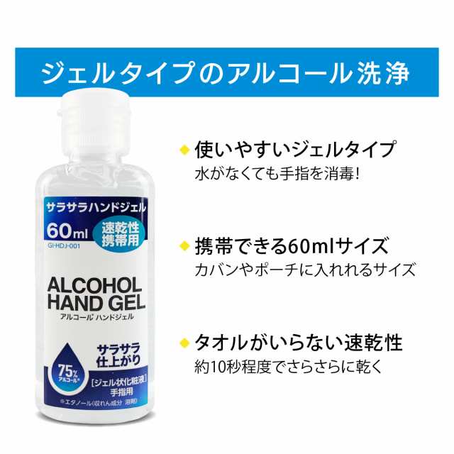 除菌ジェル アルコールハンドジェル 60ml 2本セット 携帯用 消毒 除菌 アルコール 75% ハンドジェル hd-gel60｜au PAY  マーケット