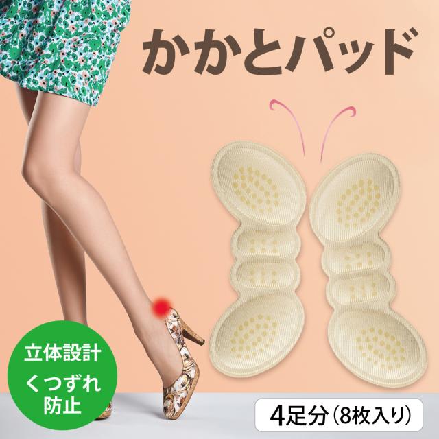 かかとパッド 4足分8枚 靴 かかと 防止 靴ずれ ハイヒール スニーカー 革靴 レディース メンズ Heel Padの通販はau Pay マーケット Jiang