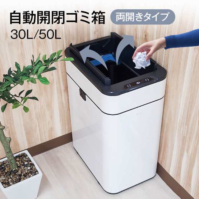 ゴミ箱 自動開閉 ふた付き 容量 50L スリム ゴミ袋対応 センサー開閉 