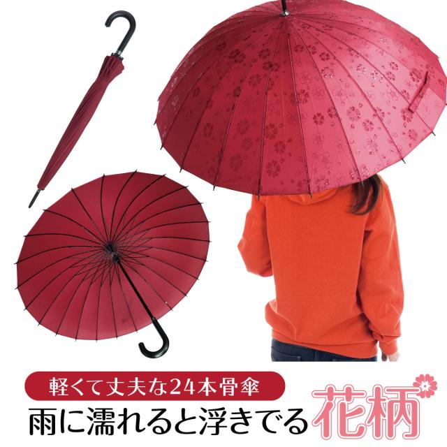 傘 かさ 24本骨傘 雨に濡れると浮きでる花柄 レディース かわいい おしゃれ 大きい 花柄 丈夫 Kasa 05の通販はau Pay マーケット Jiang