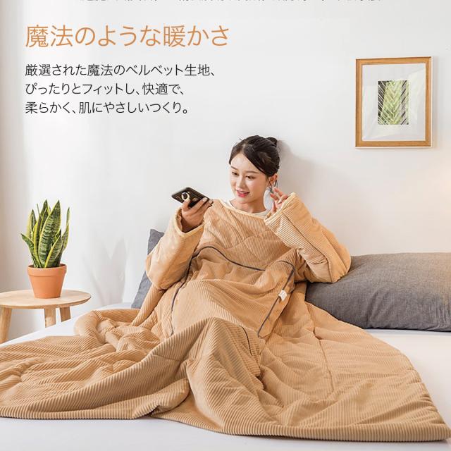 着る布団 ロング 着る毛布 ふとん ブランケット 袖付き 布団 手が出せる あったかグッズ kiru-futon_4