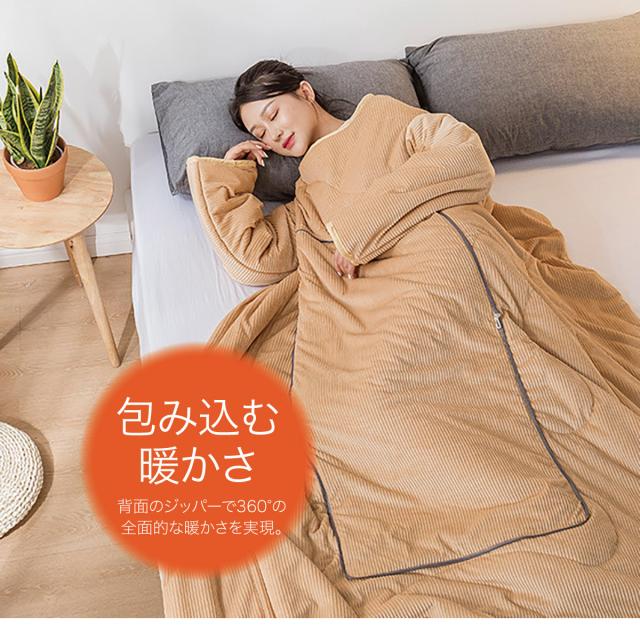 着る布団 ロング 着る毛布 ふとん ブランケット 袖付き 布団 手が出せる あったかグッズ kiru-futon_6